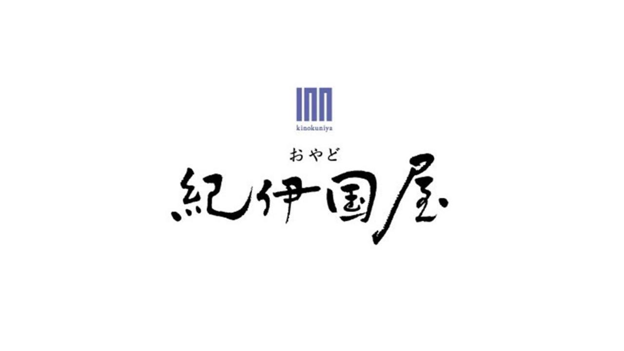 おやど紀伊国屋本石灰町 Hotell Nagasaki Eksteriør bilde